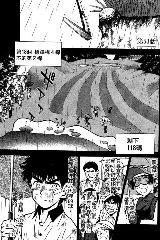 一杆冲天 第7卷 第103页