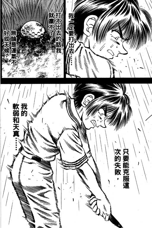 一杆冲天 第7卷 第104页