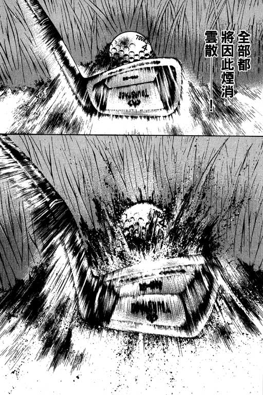 一杆冲天 第7卷 第105页