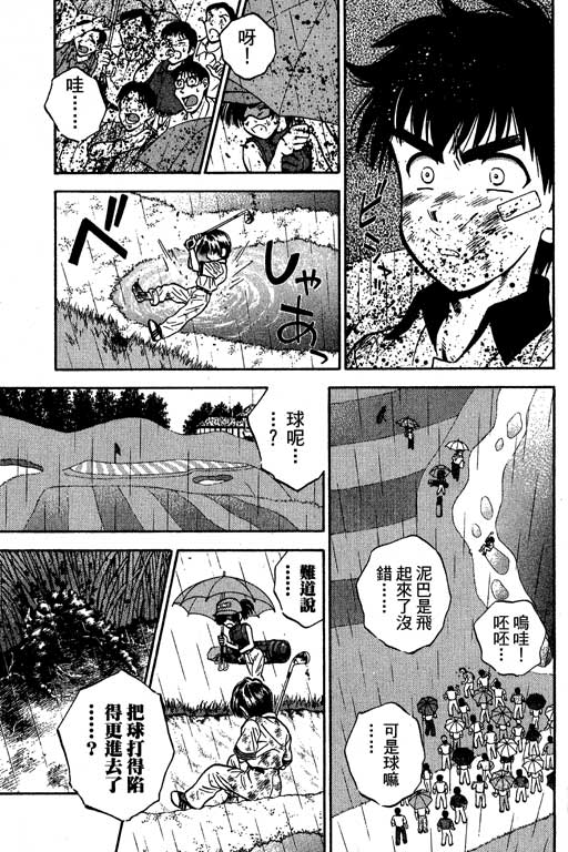 一杆冲天 第7卷 第107页