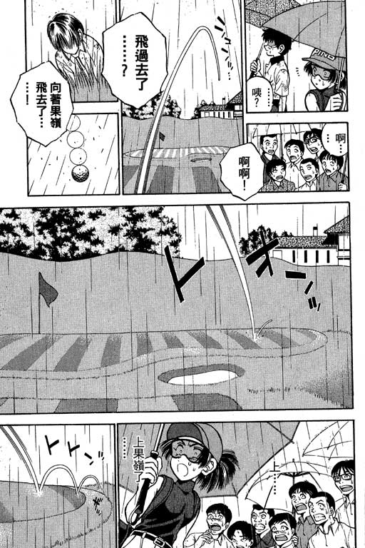 一杆冲天 第7卷 第109页