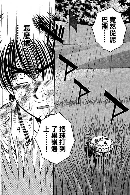 一杆冲天 第7卷 第110页