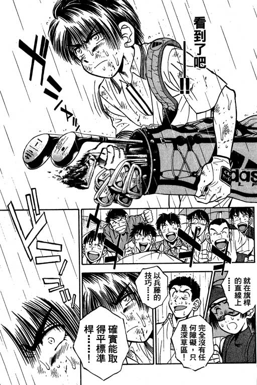 一杆冲天 第7卷 第111页