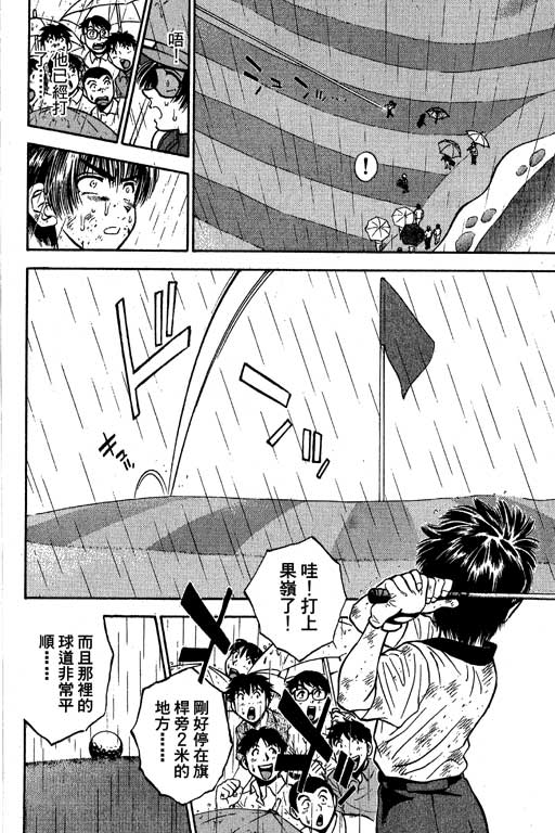 一杆冲天 第7卷 第112页