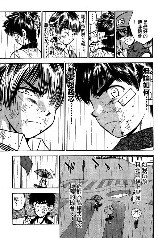 一杆冲天 第7卷 第113页