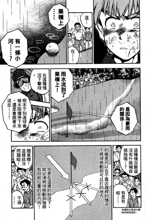 一杆冲天 第7卷 第115页