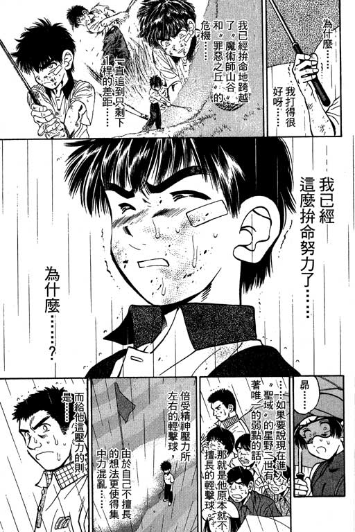 一杆冲天 第7卷 第117页