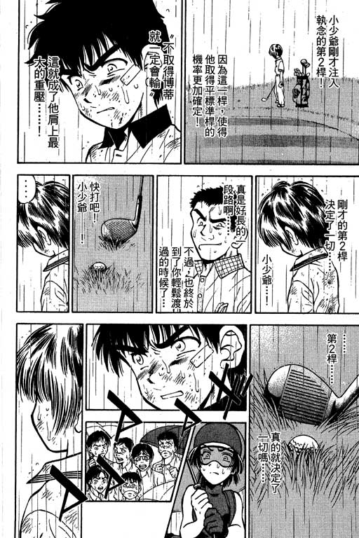 一杆冲天 第7卷 第118页