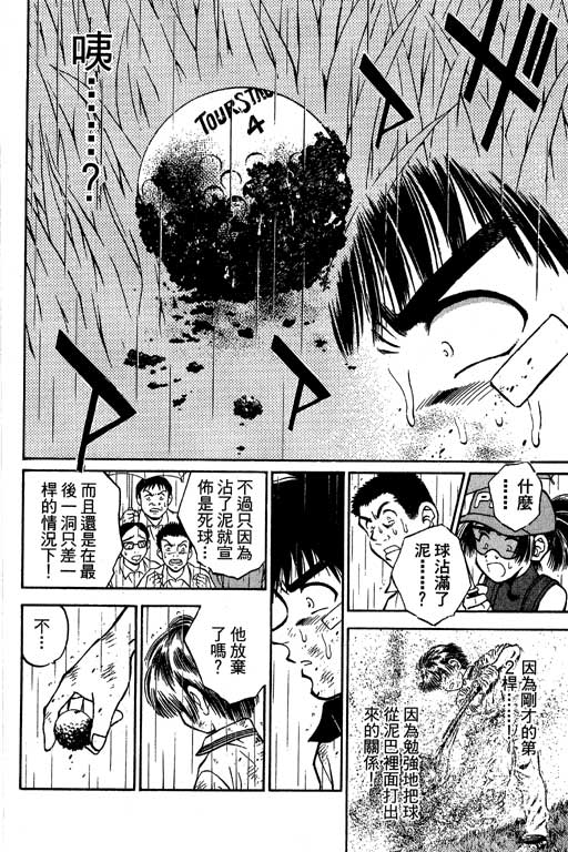 一杆冲天 第7卷 第120页