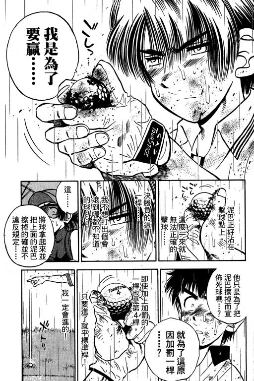 一杆冲天 第7卷 第121页