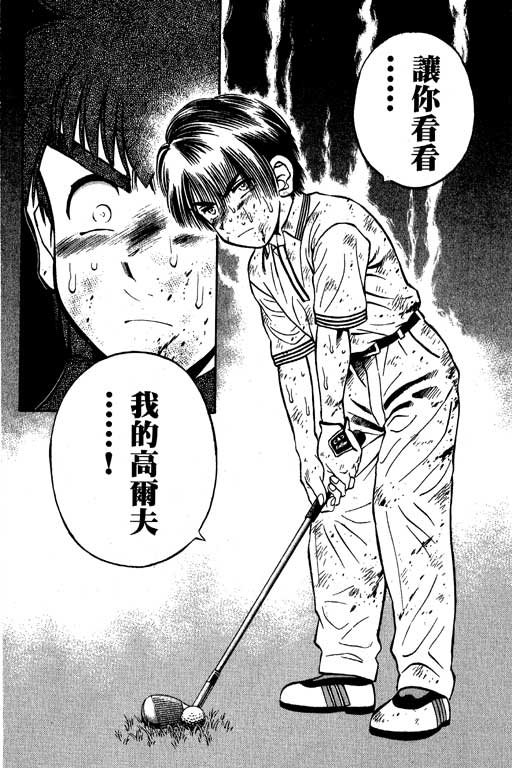 一杆冲天 第7卷 第122页