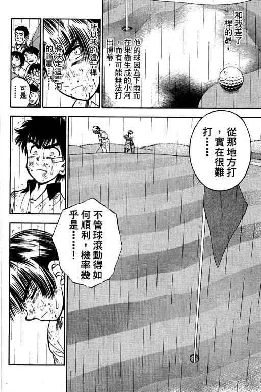 一杆冲天 第7卷 第124页