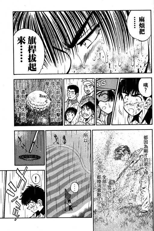 一杆冲天 第7卷 第125页