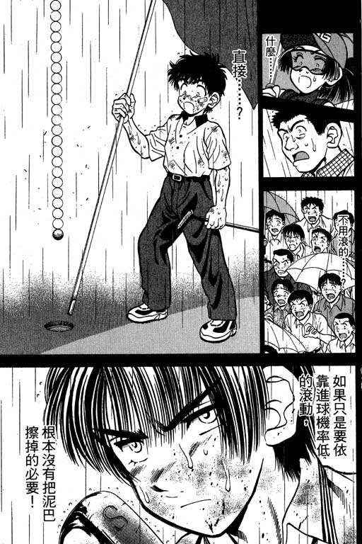 一杆冲天 第7卷 第127页