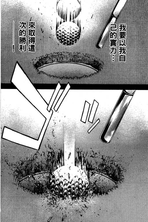 一杆冲天 第7卷 第128页