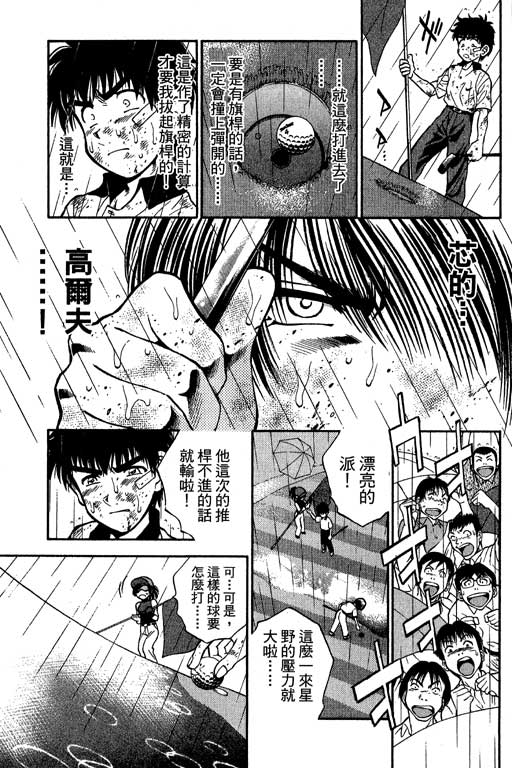 一杆冲天 第7卷 第131页