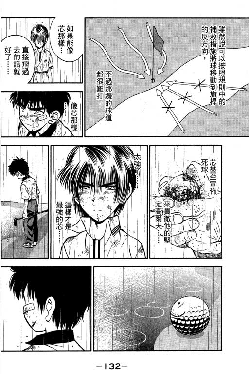 一杆冲天 第7卷 第132页