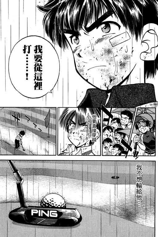 一杆冲天 第7卷 第133页