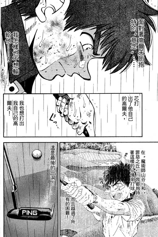 一杆冲天 第7卷 第134页