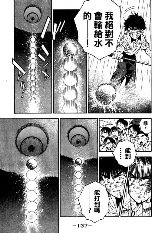 一杆冲天 第7卷 第137页