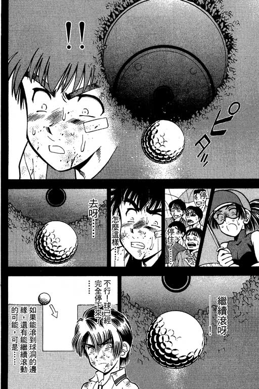 一杆冲天 第7卷 第138页