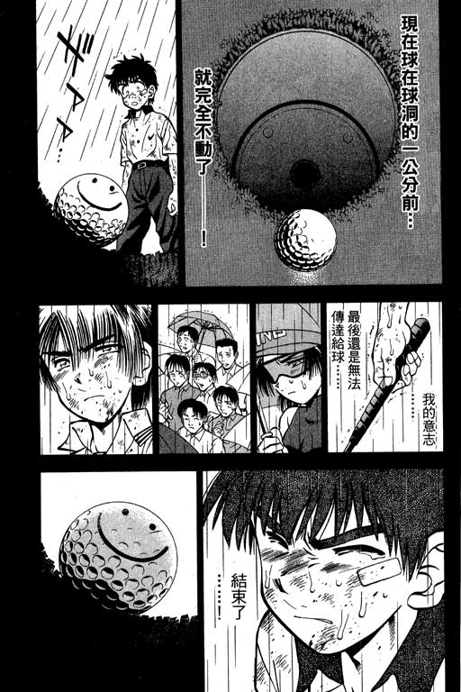 一杆冲天 第7卷 第139页