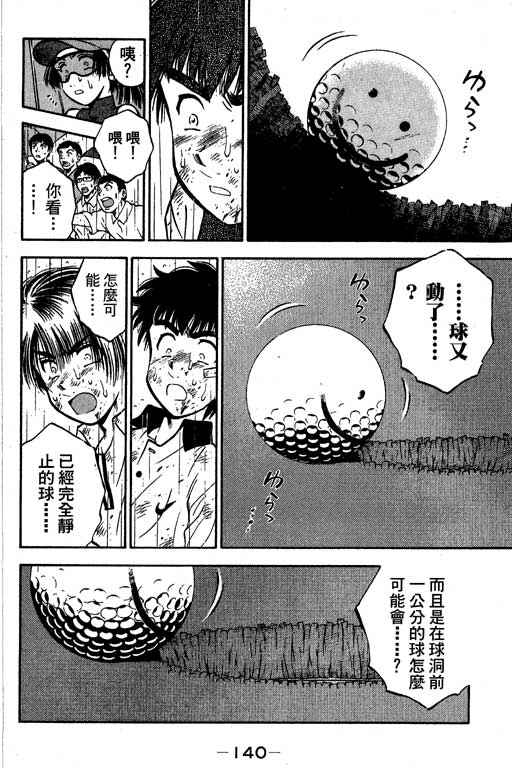 一杆冲天 第7卷 第140页