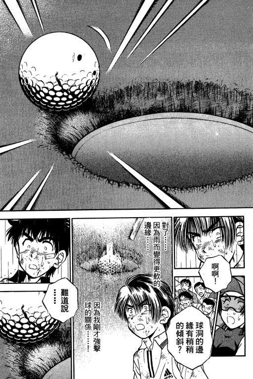 一杆冲天 第7卷 第141页