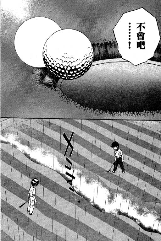 一杆冲天 第7卷 第142页