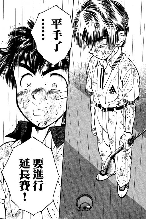 一杆冲天 第7卷 第143页