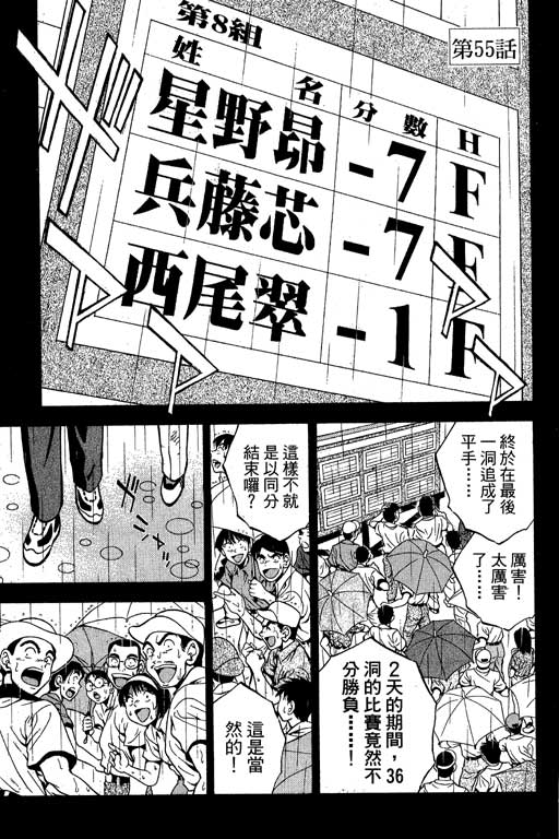 一杆冲天 第7卷 第145页