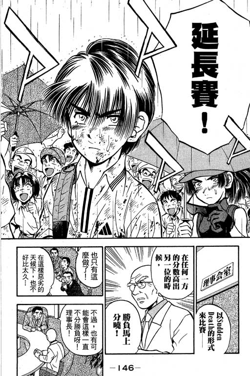 一杆冲天 第7卷 第146页