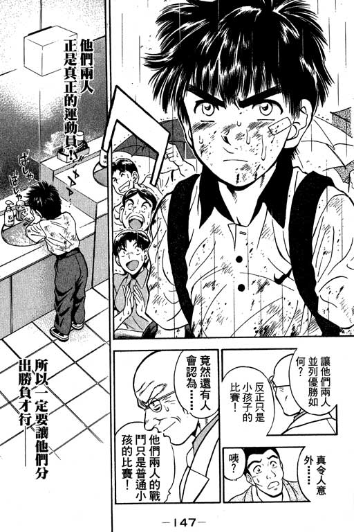 一杆冲天 第7卷 第147页