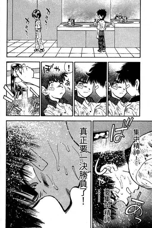 一杆冲天 第7卷 第150页