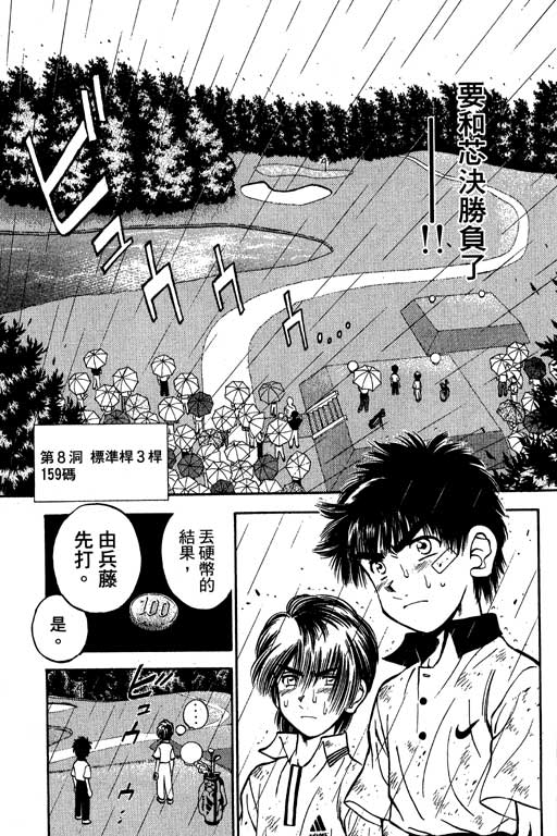 一杆冲天 第7卷 第151页