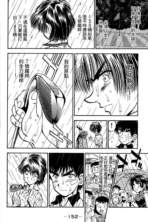 一杆冲天 第7卷 第152页