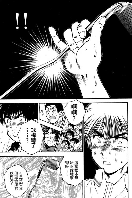 一杆冲天 第7卷 第153页