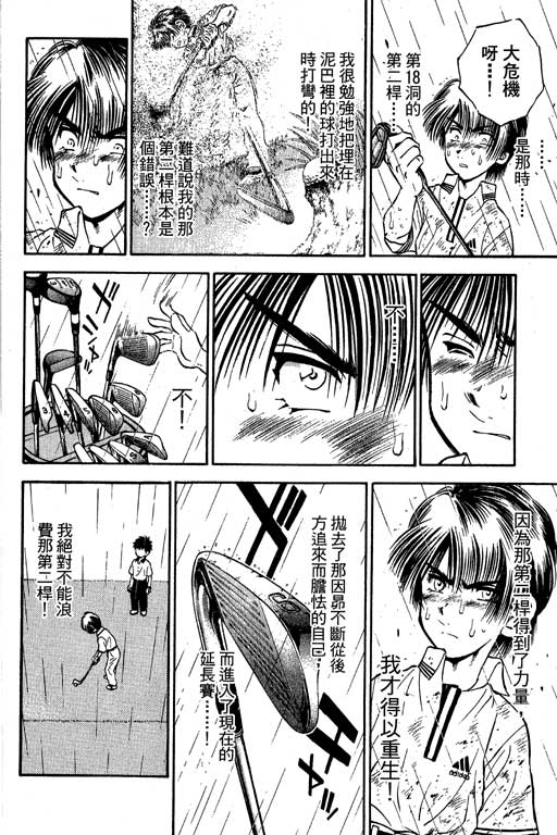 一杆冲天 第7卷 第154页