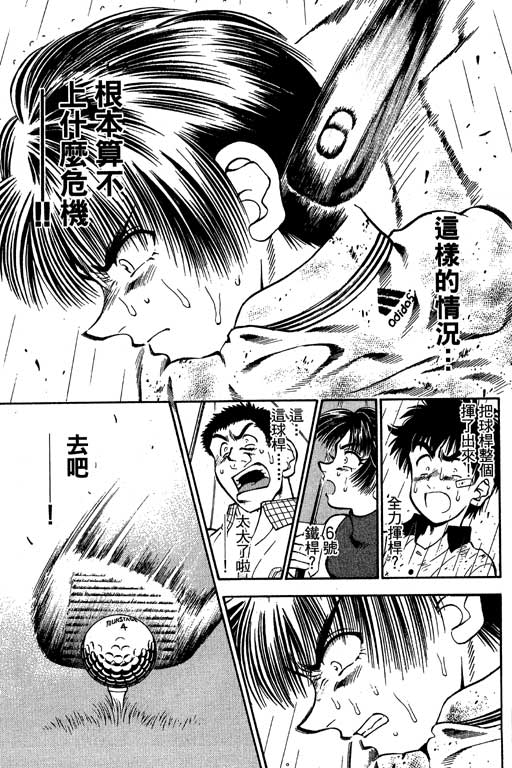 一杆冲天 第7卷 第155页