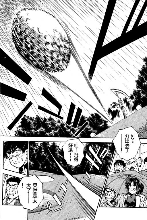 一杆冲天 第7卷 第156页