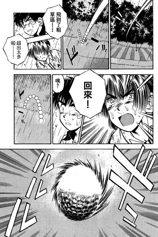 一杆冲天 第7卷 第157页