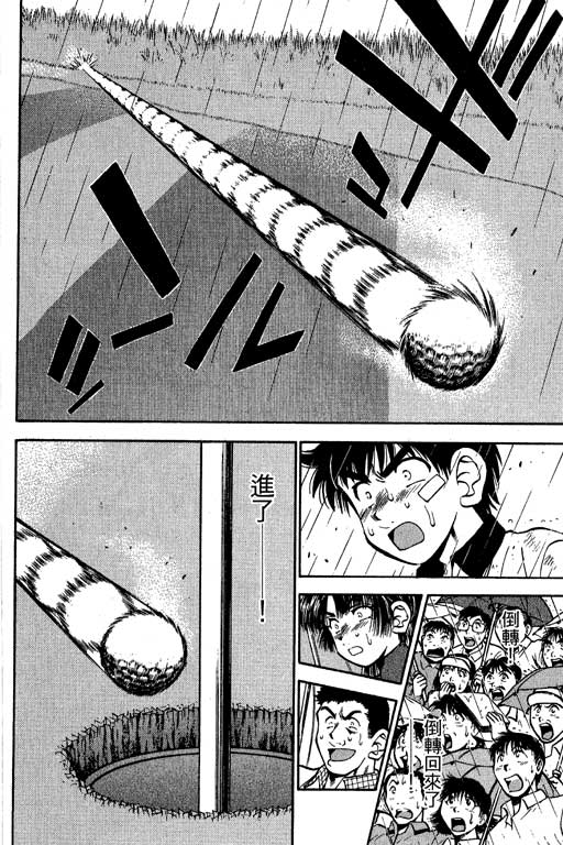 一杆冲天 第7卷 第158页