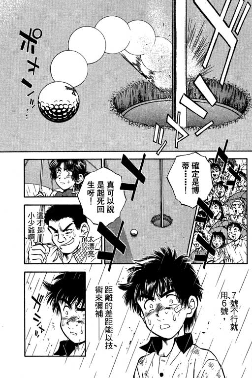 一杆冲天 第7卷 第159页