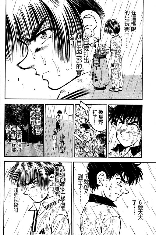 一杆冲天 第7卷 第160页