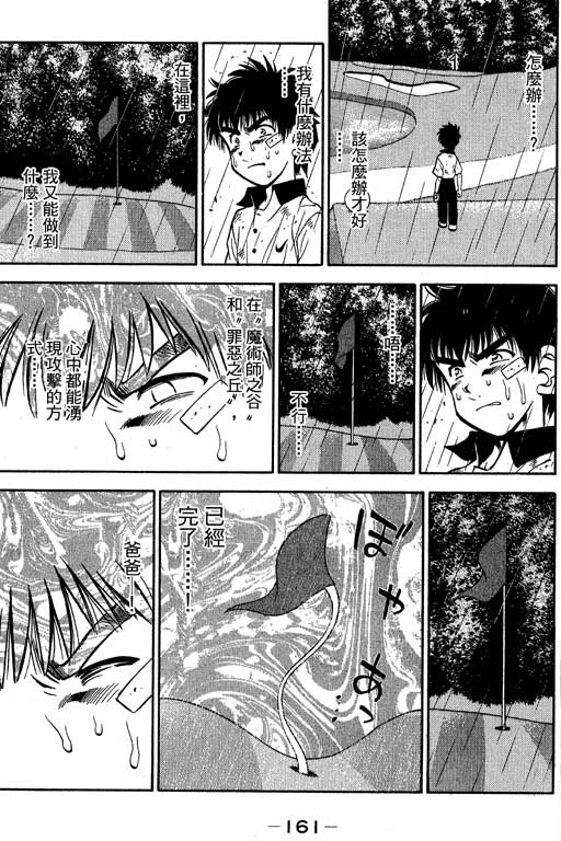 一杆冲天 第7卷 第161页