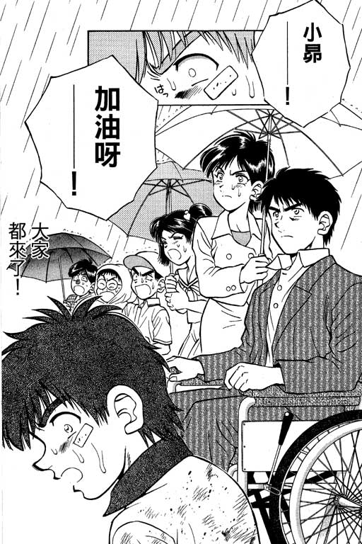 一杆冲天 第7卷 第162页