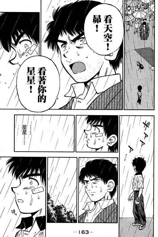 一杆冲天 第7卷 第163页