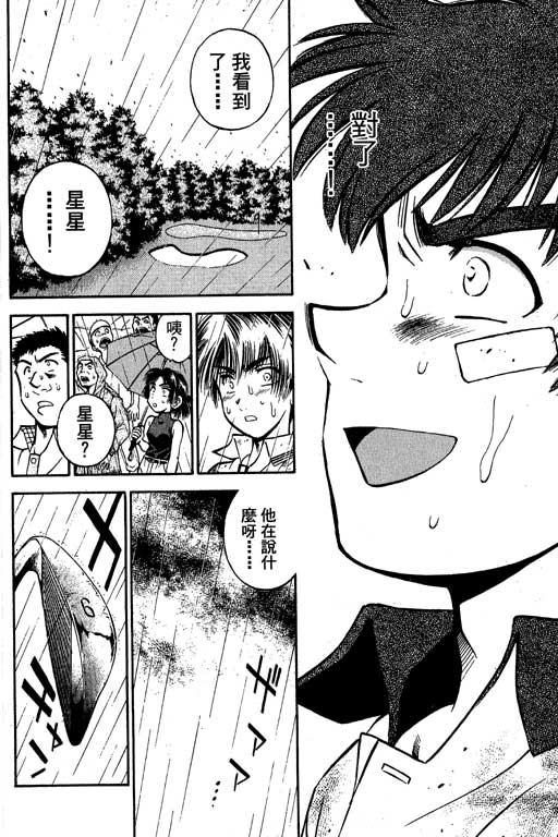 一杆冲天 第7卷 第164页