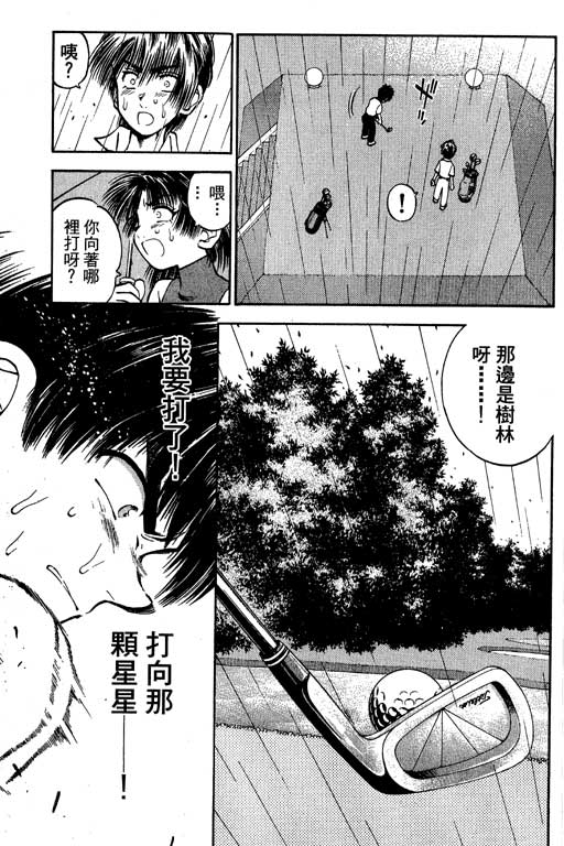 一杆冲天 第7卷 第165页