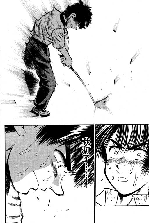 一杆冲天 第7卷 第166页